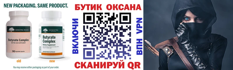 гидра зеркало  Красногорск  БУТИРАТ 99% 